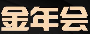 Jinnianhui | 金年会